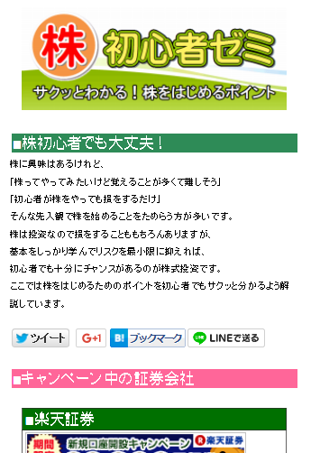 株初心者ゼミ　 Screenshot 1 - AppWisp.com