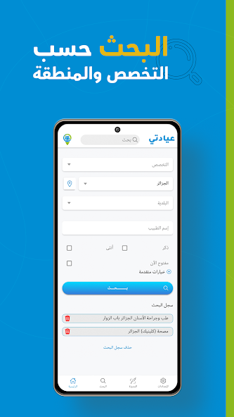 Eyadaty - عيادتي Display Captures 5