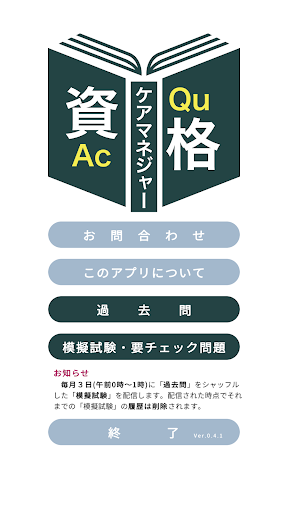 Android application ケアマネジャー過去問＜資格取得Ｐシリーズ＞ screenshort