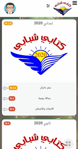 كتابي شبابي - Ketabi Shababi Screen 2