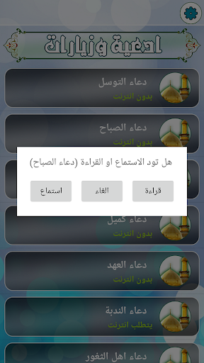 ادعية وزيارات مسموعة ومرئية Screen 3