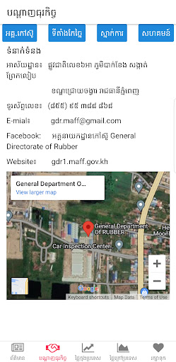 GDR Rubber Price​​ Information Screen 3