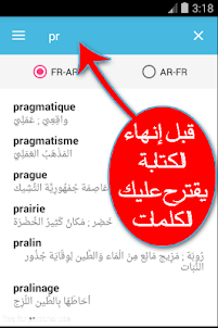 قاموس بدون انترنت فرنسي عربي و
