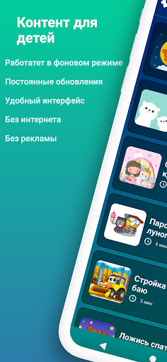 Android application Аудиосказки. Сказки для сна screenshort