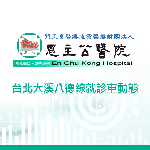 恩主公醫院台北大溪八德線就診車動態 logo