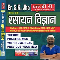 Sk Jha Chemistry Book Hindi