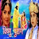 Vishnu puran- vishnu puran serial , ramayan Serial - Androidアプリ