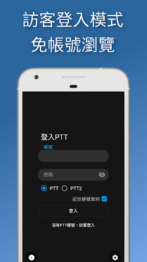BePTT - 簡潔的行動裝置PTT瀏覽器(可免登入) Screen 2