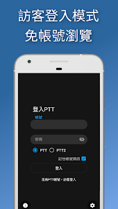 BePTT - 簡潔的行動裝置PTT瀏覽器(可免登入)