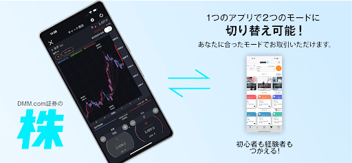 Android application DMM 株 - 米国株の取引にも対応した株アプリ screenshort