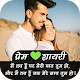 Love Shayari Images Download on Windows