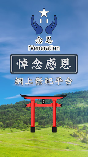 Android application iVeneration screenshort