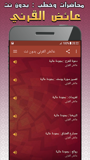 عائض القرني محاضرات بدون نت Screen 3