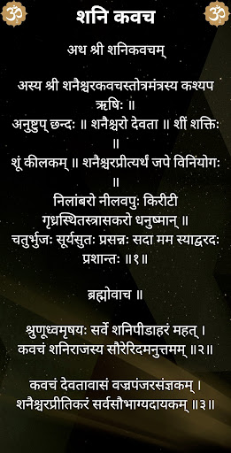 शनि कवच - Shani Kavach