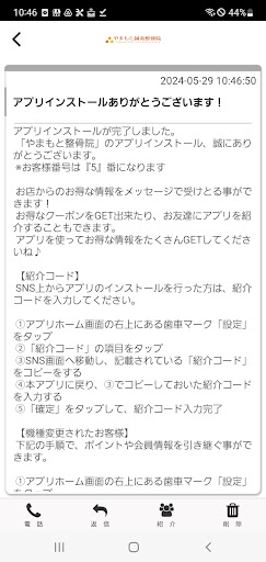 やまもと鍼灸整骨院の公式アプリ Screen 2