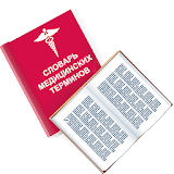 Медицинские термины (Free) icon