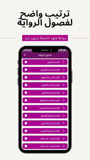 رواية شهد الحياة بدون نت Screen 3