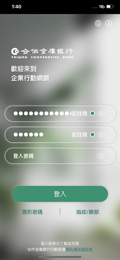Android application 合庫企業銀行 screenshort