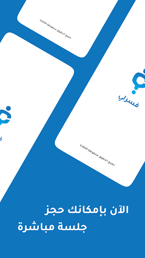 Faserly فسرلي Screen 2
