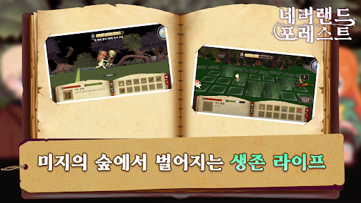 네버랜드 포레스트 Screen 3