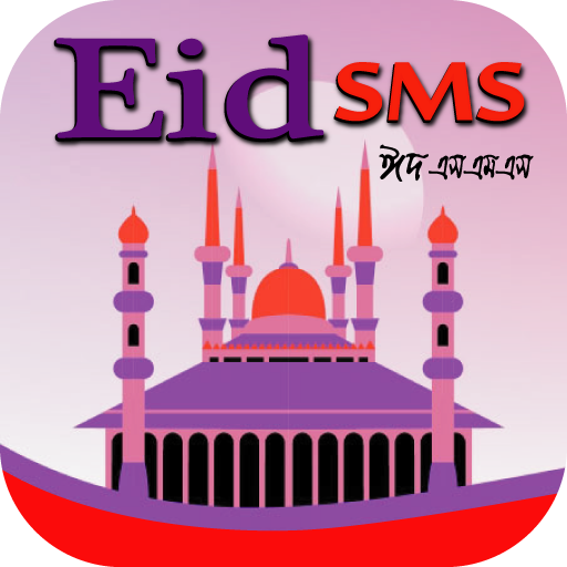 ঈদ এসএমএস~Eid sms 2023  Icon