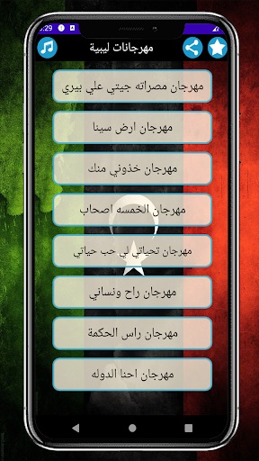 مهرجانات ليبية بدون نت