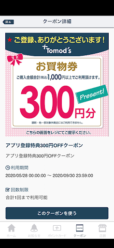 トモズ公式アプリ Screen 3