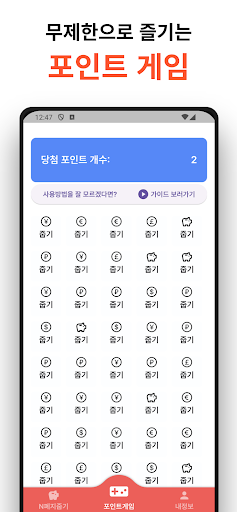 폐지줍기 - 네이버페이 돈받기, 온라인 폐지줍기 Screen 3