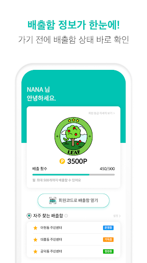 오늘의 분리수거 - 지구를 지키는 오늘의 분리배출 Screen 3