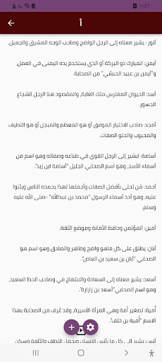 اسماء أولاد عربية Screen 3
