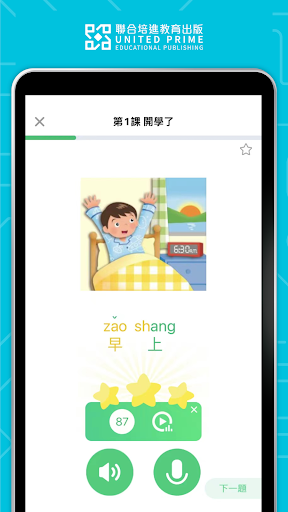 Android application 普通話語音評測學生版 screenshort