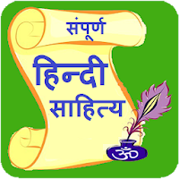 Hindi Sahitya
