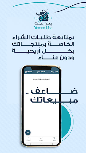 YemenList store - يمن لست تاجر Screen 3