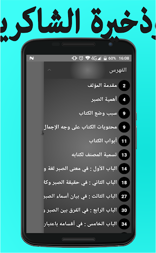 عدة الصابرين وذخيرة الشاكرين