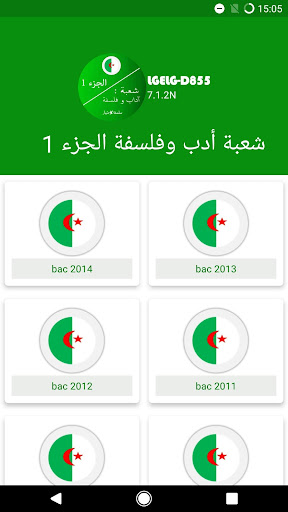 Android application بكالوريا اداب و فلسفة 1 screenshort