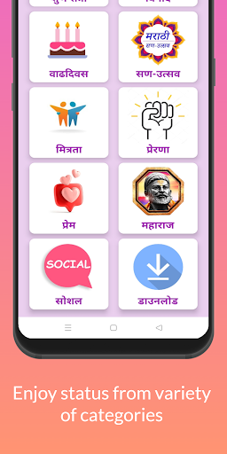 Marathi Status App 2023 Screen 3