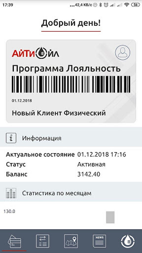 Android application ITOil - Карточная лояльность screenshort