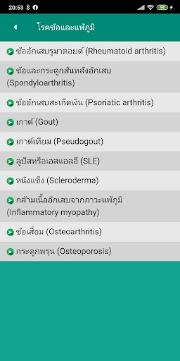 รู้รักษ์ข้อ Screen 2
