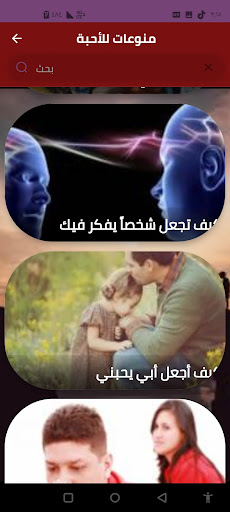 منوعات للأحبة Screen 3
