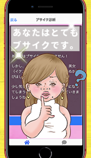 ブサイク診断　ブスイケメン診断心理テスト イケメン美少女かも