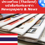Thailand Newspapers icon