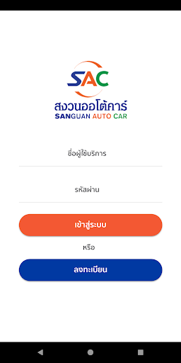 Android application สงวนออโต้คาร์ screenshort