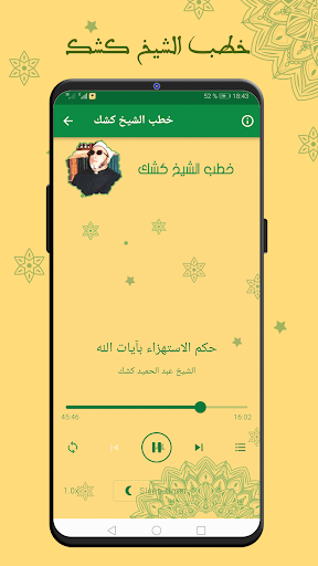 جميع خطب الشيخ كشك بدون انترنت Screenshot 2 - AppWisp.com