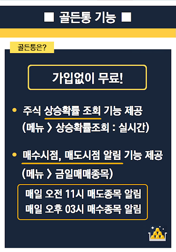 Android application 골든통 주식 상승확률 조회/주식 길잡이/증권 가이드 screenshort