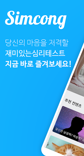 Android application 심콩 심리테스트 screenshort