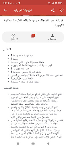Android application شهيوات أم وليد بدون نت screenshort