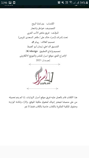 بين ثنايا الروح - فريق ملتقي ا Screen 2