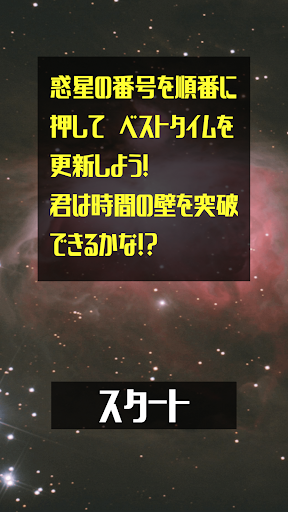 脳トレプラネットナンバー Screen 2