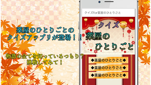 Android application クイズfor薬屋のひとりごと screenshort