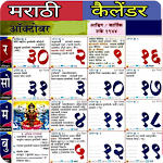 Cover Image of Скачать Marathi Calendar 2022 - मराठी 2.0 APK